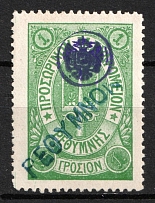 1899 1g Crete, 3rd Definitive Issue, Russian Administration (Russika 41, Type I, Green, Used, CV $30)