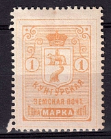 1891 1k Kungur Zemstvo, Russia (Schmidt #5)