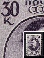 1939 30k 50th Anniversary of the N. Chernyshevsky's Death, Soviet Union USSR (Raster Vertical, Perf 12.25x11.75, CV $90, MNH)