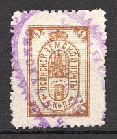 1897 Osa №18 Zemstvo Russia 4 Kop (Canceled)