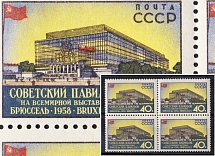 1958 40k World Exhibition, Brussel, Soviet Union USSR, Block of Four (Yellow Dot on the Roof, Print Error, CV $20, MNH)