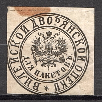 Viley The nobility Trusteeship Treasury Mail Seal Label