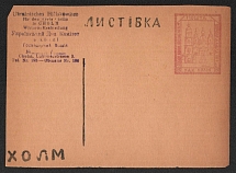 1941 15gr Chelm (Cholm) Postal Stationery Postcard, German Occupation of Ukraine, Provisional Issue, Germany (Mint, Extremely Rare)