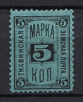 1884 5k Tikhvin Zemstvo, Russia (Schmidt #22)