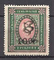 1919 Russia Armenia Civil War 100 Rub on 7 Rub (Type 3, Black Overprint)