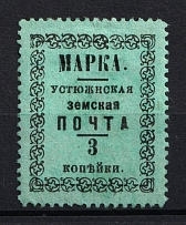 1897 3k Ustyuzhna Zemstvo, Russia (Schmidt #21 T2)