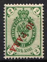 1903-04 10pa/2k Offices in Levant, Russia (INVERTED Overprint)