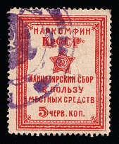 1924 5k Crimea (CSSR), Russia Ukraine Revenue, Chancellery Fee (Canceled)