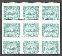 1920 Ukrainian People's Republic Block 5 Hrn (Missed and Shifted Perf, MNH)