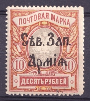 1919 10r North-West Army, Russia Civil War (CV $180, MNH)