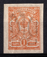 1918 1k Berezovka (Berezivka) Local, Ukrainian Tridents, Ukraine (Bulat 2324, Signed, Unpriced, CV $+++)