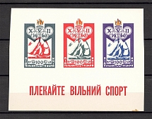 1960 Underground Post Ukrainian Sport Block (Probe, Proof)