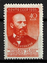 1951 40k Russian Scientists, Soviet Union, USSR, Russia (Zv. 1543 III, Zag. 1542 (2), Horizontal Raster, CV $2,250, Rare, MNH)