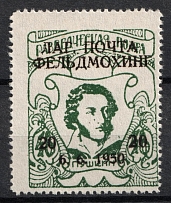 1950 Feldmoching, ORYuR Scouts, Russia, DP Camp (Displaced Persons Camp) (Only 800 Issued, MNH)