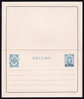 1916 10k on 7k Postal Stationery Letter-Sheet, Mint, Russian Empire, Russia (SC ПС #17, 8th auxiliary Issue)