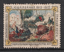 1912 3k Krasny Zemstvo, Russia (Schmidt #8, CV $30)