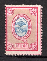1885 5k Dneprovsk Zemstvo, Russia (Schmidt #8V2, Signed)