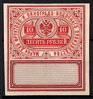 1892 10r Distillery Tax Revenue, Russia (CV $100)