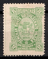 1894 8k Bogorodsk Zemstvo, Russia (Schmidt #87)