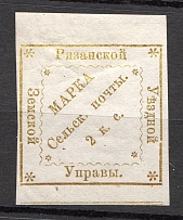 1879 Ryazan №25V Zemstvo Russia 2 Kop (CV $60)