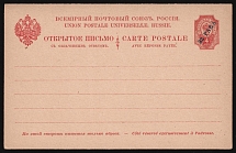 1900 Offices in Levant, Russia, Postal Stationery Letter-Sheet (Kr. 4, CV $90, Mint)
