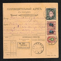 Accompanying address for a parcel to the Red Army, Kustanai provisonal local issue 5, #47