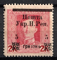 1919 5 hrn Stanislav, West Ukrainian People's Republic (Broken 'В' in 'ГРИВЕНЬ', SHIFTED Overprint, Print Error, Signed, MNH)