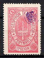 1899 1g Crete, 3rd Definitive Issue, Russian Administration (Kr. 39, Rose, CV $40)