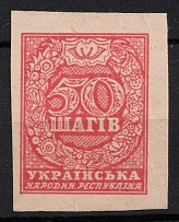 1918 50sh UNR, Money-Stamps, Ukraine (IMPERFORATED)