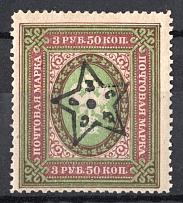 1923 3.5r Transcaucasian Socialist Soviet Republic, Russia Civil War (Signed, MNH)