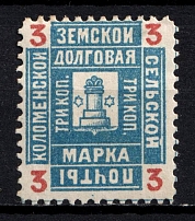 1890 3k Kolomna Zemstvo, Russia (Schmidt #19)