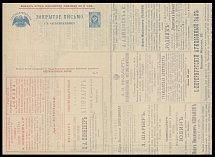 Imperial Russia - Stationery Advertising Letter - 1900, 7k blue, unused letter-sheet of series 83, printed in St. Petersburg, containing about 60 various advertisements inside and on reverse, usual folds, nice condition overall, …