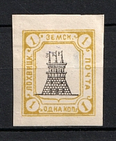 1910 1k Lokhvitsa Zemstvo, Russia (Only 2500 Isued, Schmidt #38I, Signed, CV $170)
