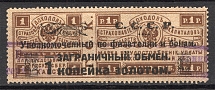 1923 USSR International Trading Tax 1 Kop (Perf 13.5, Cancelled)