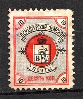 1899 10k Verkhotur Zemstvo, Russia (Schmidt #8)
