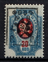 1921 on 20k Armenia Unofficial Issue, Russia Civil War (Small Size, MNH)