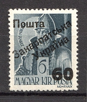 60 on 6 Filler, Carpatho-Ukraine 1945 (Steiden #47.II - Type V, Only 1317 Issued, CV $20, Signed, MNH)