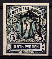 1918 5r Odessa Type 5 (V a), Ukrainian Tridents, Ukraine (Bulat 1217 a, INVERTED Overprint, Print Errors, Signed, ex John Terlecky, СV $1,500)