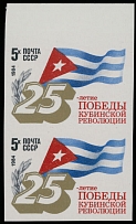 Soviet Union - 1984, 25th Anniversary of Cuban Revolution, 5k multicolored, top sheet margin vertical imperforate pair, full OG, NH, VF, suggested retail is $1,900, Scott #5216 imp…