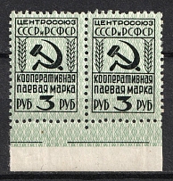 1948 3r, USSR Membership Coop Revenue, Membership fee (MNH/MVLH)