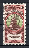 1904 Russia Charity Issue 3 Kop (Perf 13.25, Canceled)