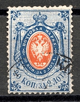 1868 20 kop Russian Empire, VERTICAL Watermark, Perf 14.5x15 (Sc. 24a, Zv. 27, CV $150, Canceled)