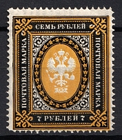 1902 7R Russia (Vertical Watermark, CV $30)