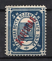 1888 5k Kolomna Zemstvo, Russia (Schmidt #11V)