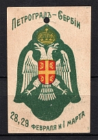 Petrograd-Serbia February 28, 29 and March 1, Russia