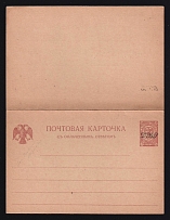 1920, Russian Empire, Far East Republic, Civil War, 5k+5k postal stationery double postcard with the paid answer