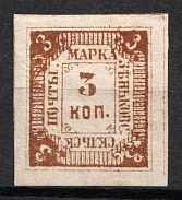 1882 3k Zenkov Zemstvo, Russia (Schmidt #3, CV $900)