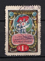 '1' Georgia Disabled Soldiers Relief (Canceled)