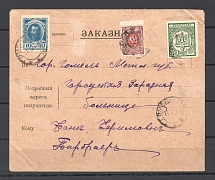 1918 Gomel Registered Cover Isolation Hospital (Russia & Ukraine MONEY-STAMPS, Kiev 2)