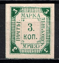 1888 3k Zenkov Zemstvo, Russia (Schmidt #12, Blue Green, CV $30)